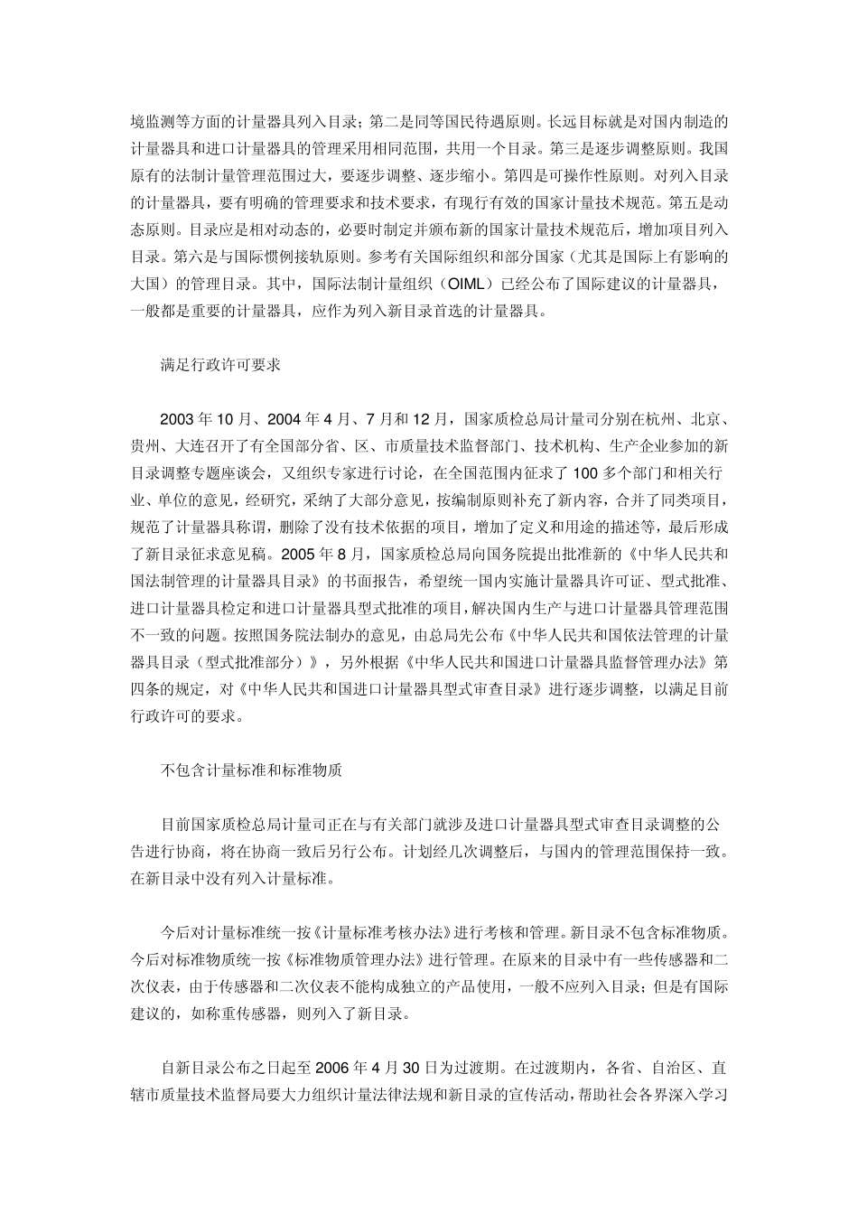 进口计量器具型式审查目录_第3页