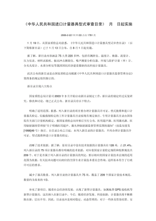 进口计量器具型式审查目录