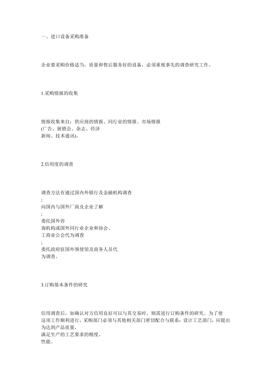 进口设备采购流程_第1页