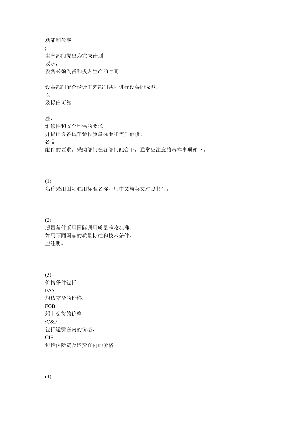 进口设备采购流程_第2页