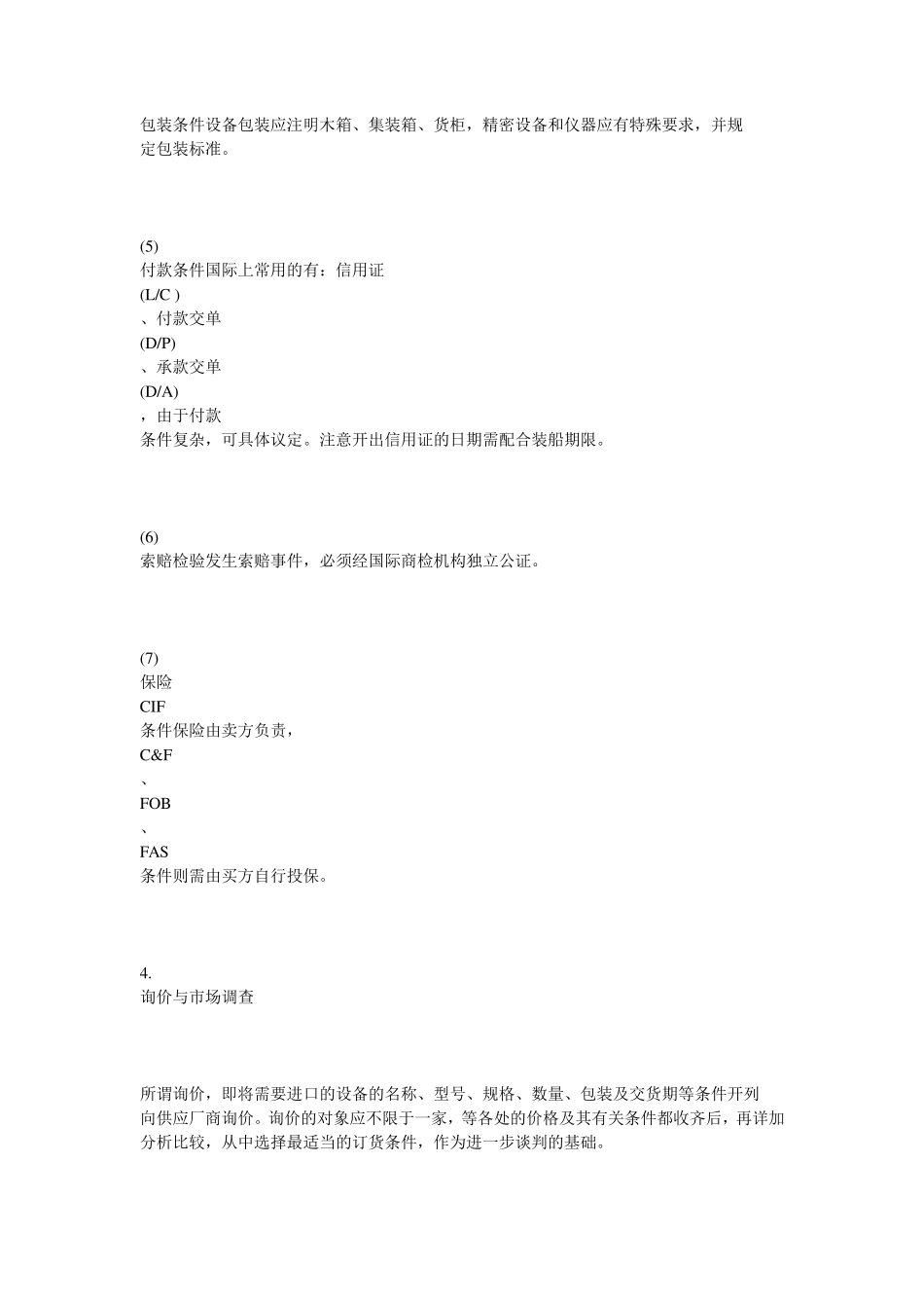 进口设备采购流程_第3页