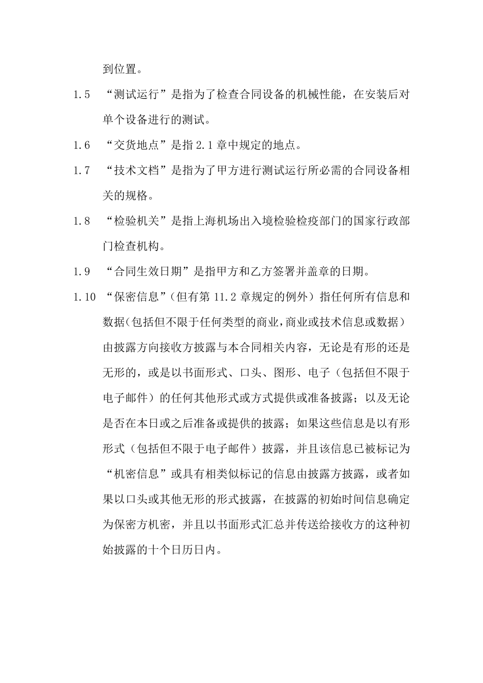 进口设备采购合同范本_第2页