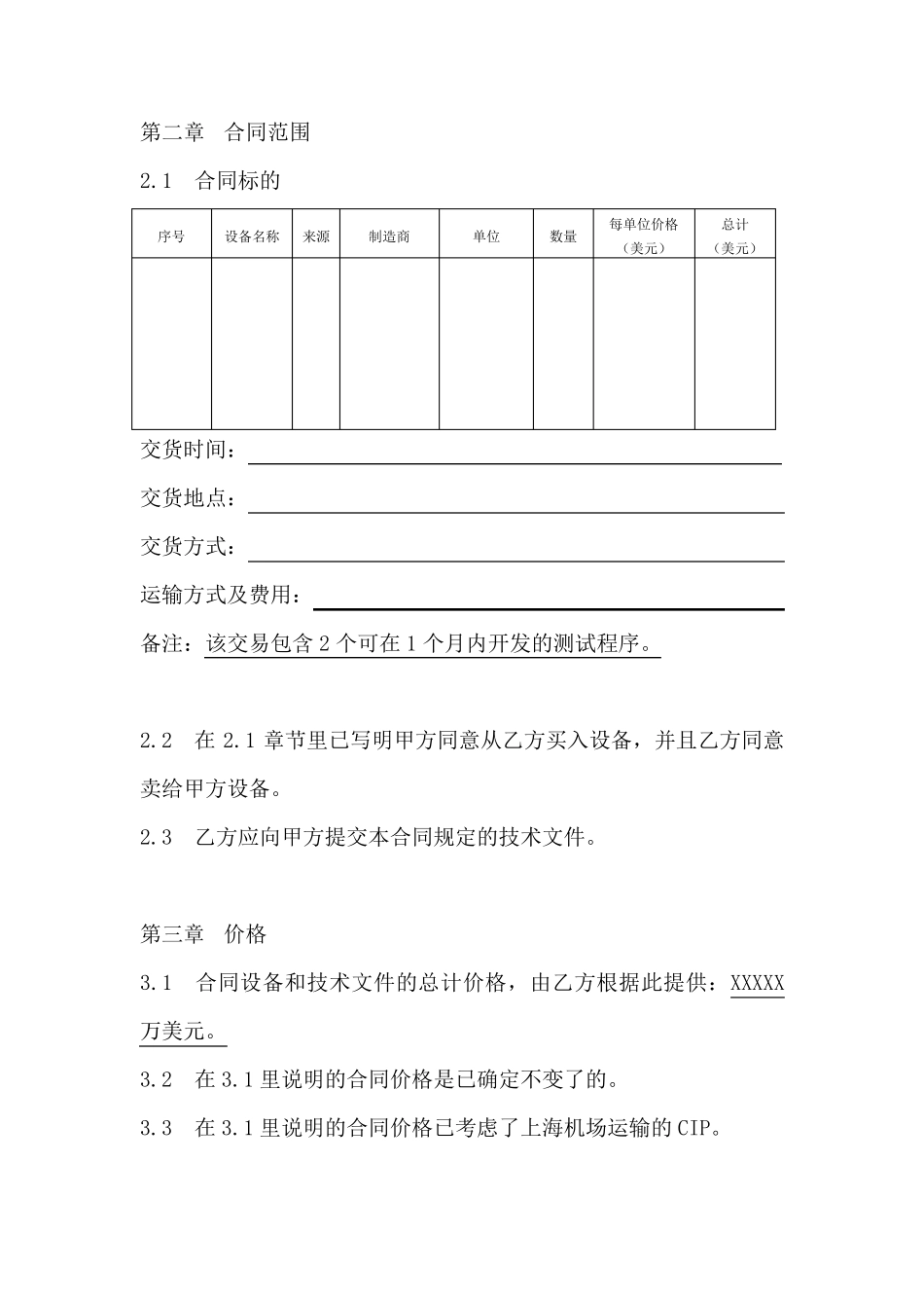 进口设备采购合同范本_第3页