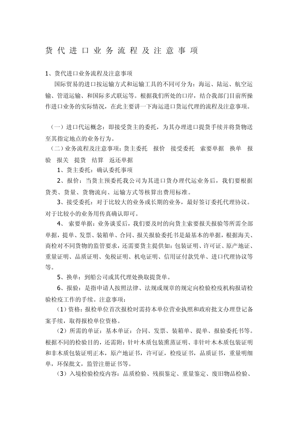 进口货代流程1_第1页