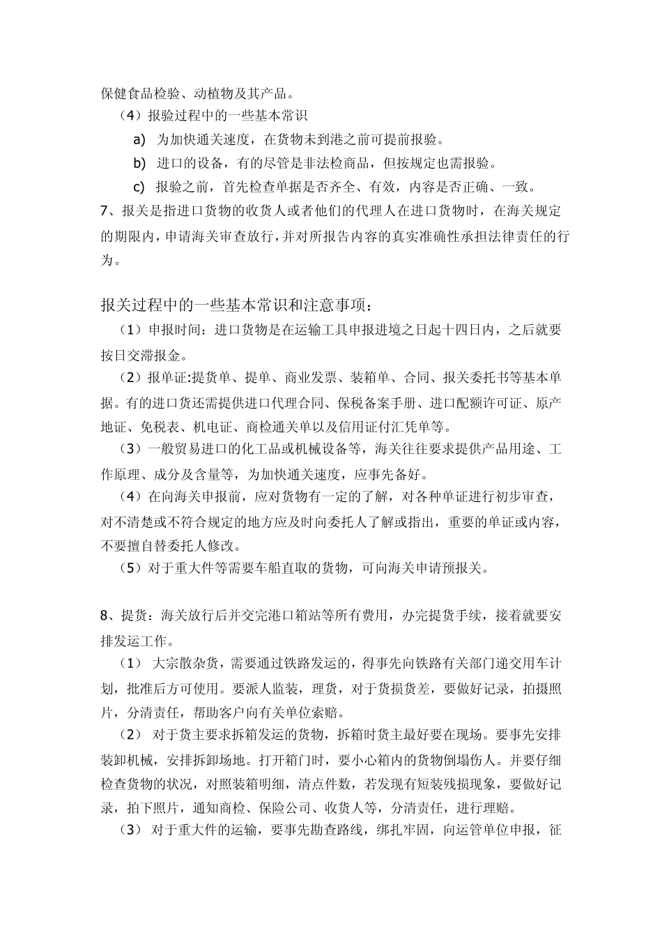 进口货代流程1_第2页