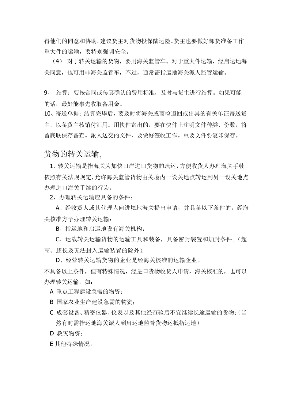 进口货代流程1_第3页