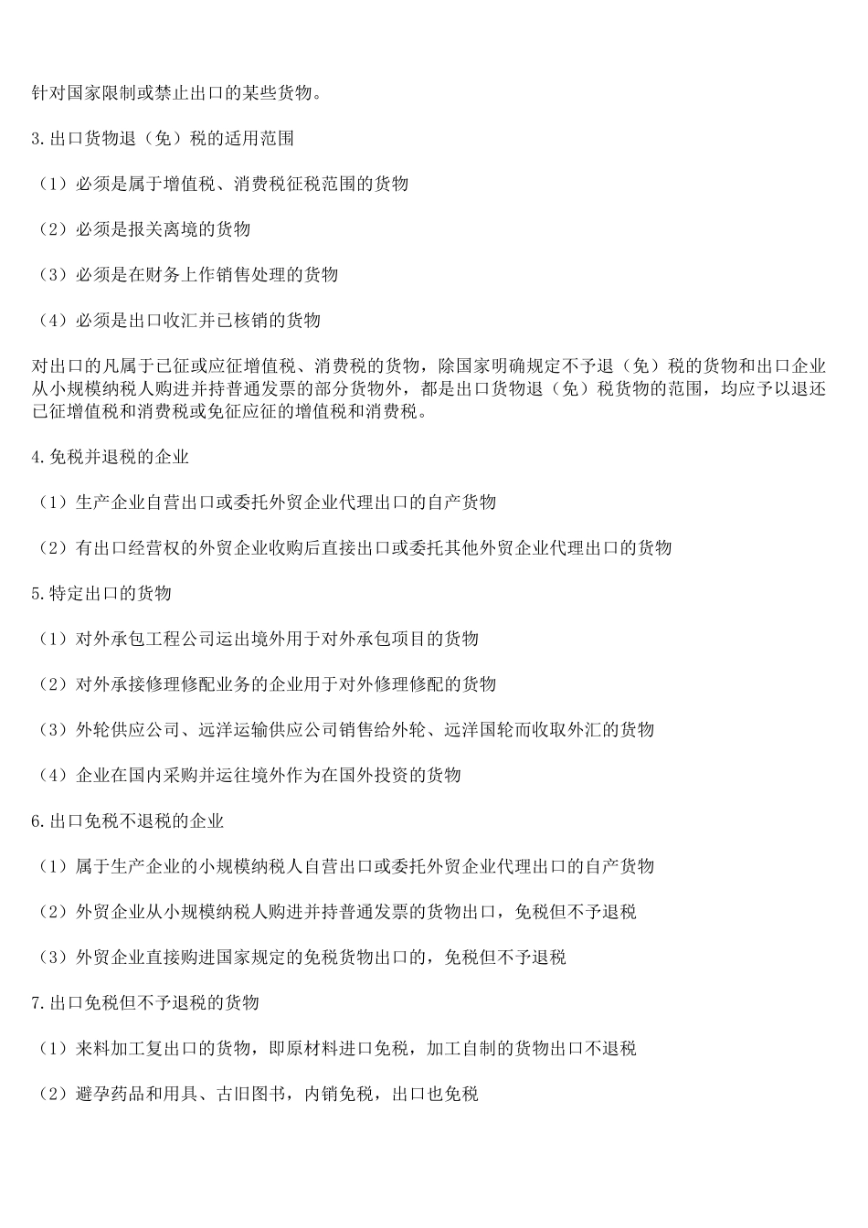 进口货物增值税纳税处理_第3页