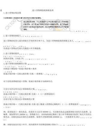 进口货物增值税纳税处理