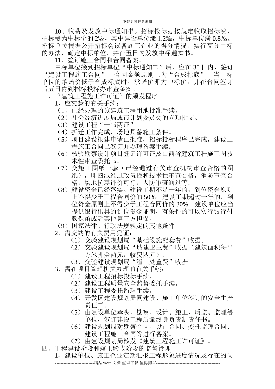 招投标及办理施工许可证的工作程序_第2页