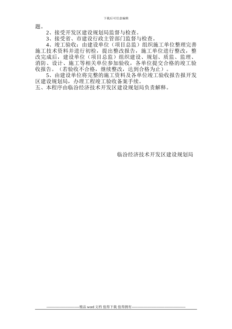 招投标及办理施工许可证的工作程序_第3页