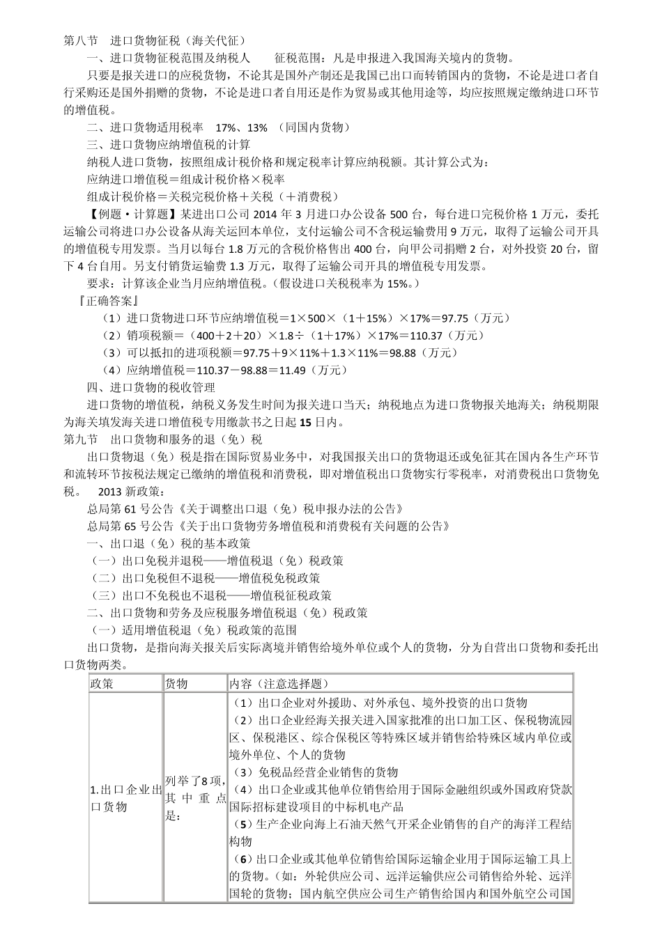 进口货物征增值税_第1页