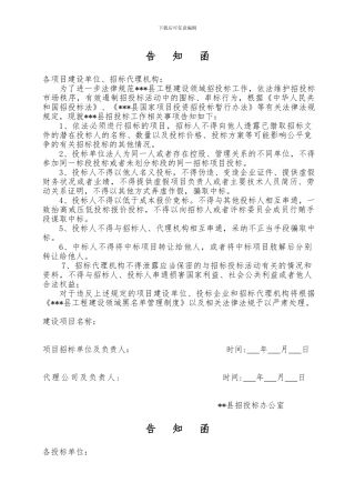 招投标告知函