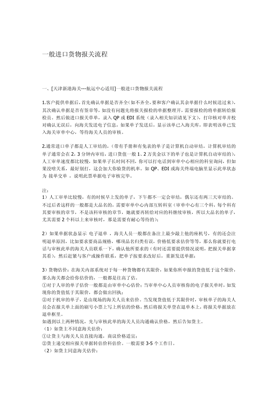 进口货物报关流程_第1页