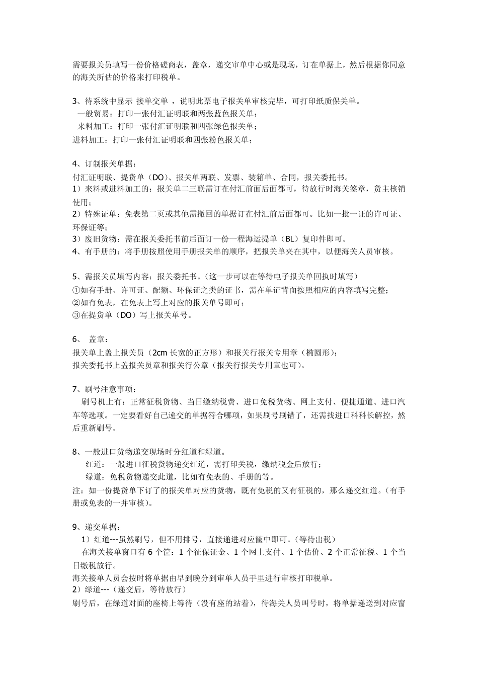 进口货物报关流程_第2页