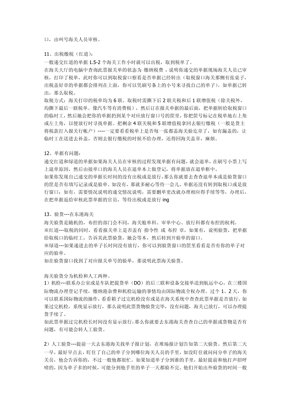 进口货物报关流程_第3页