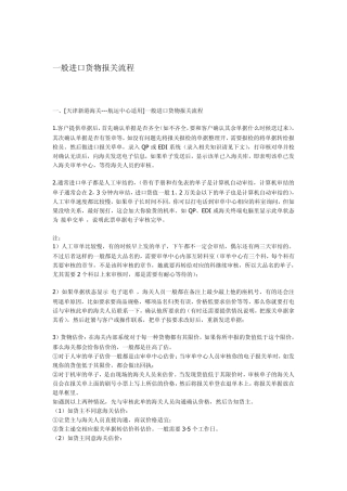 进口货物报关流程