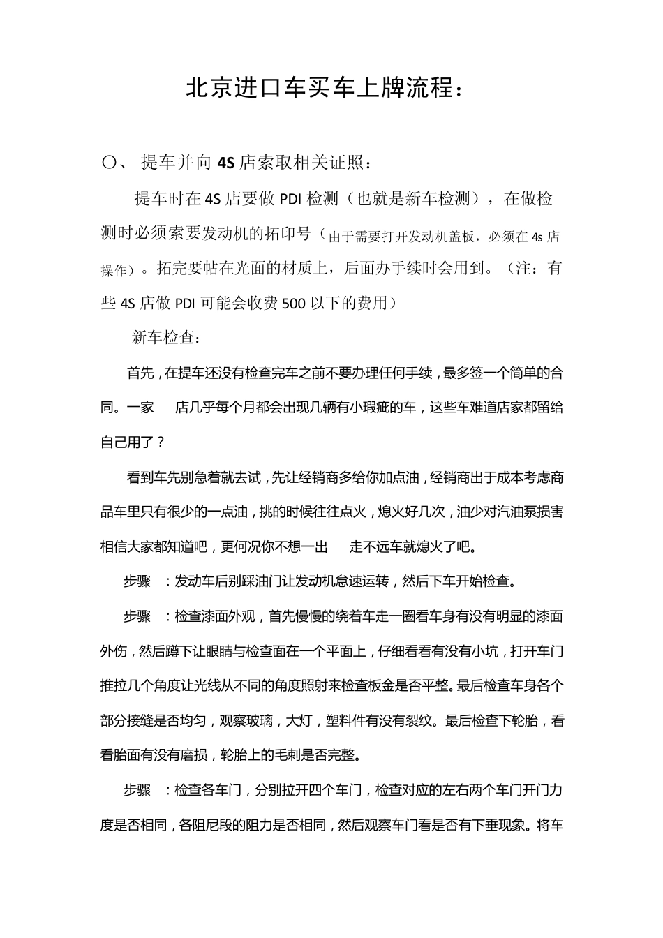进口车上牌流程_第1页