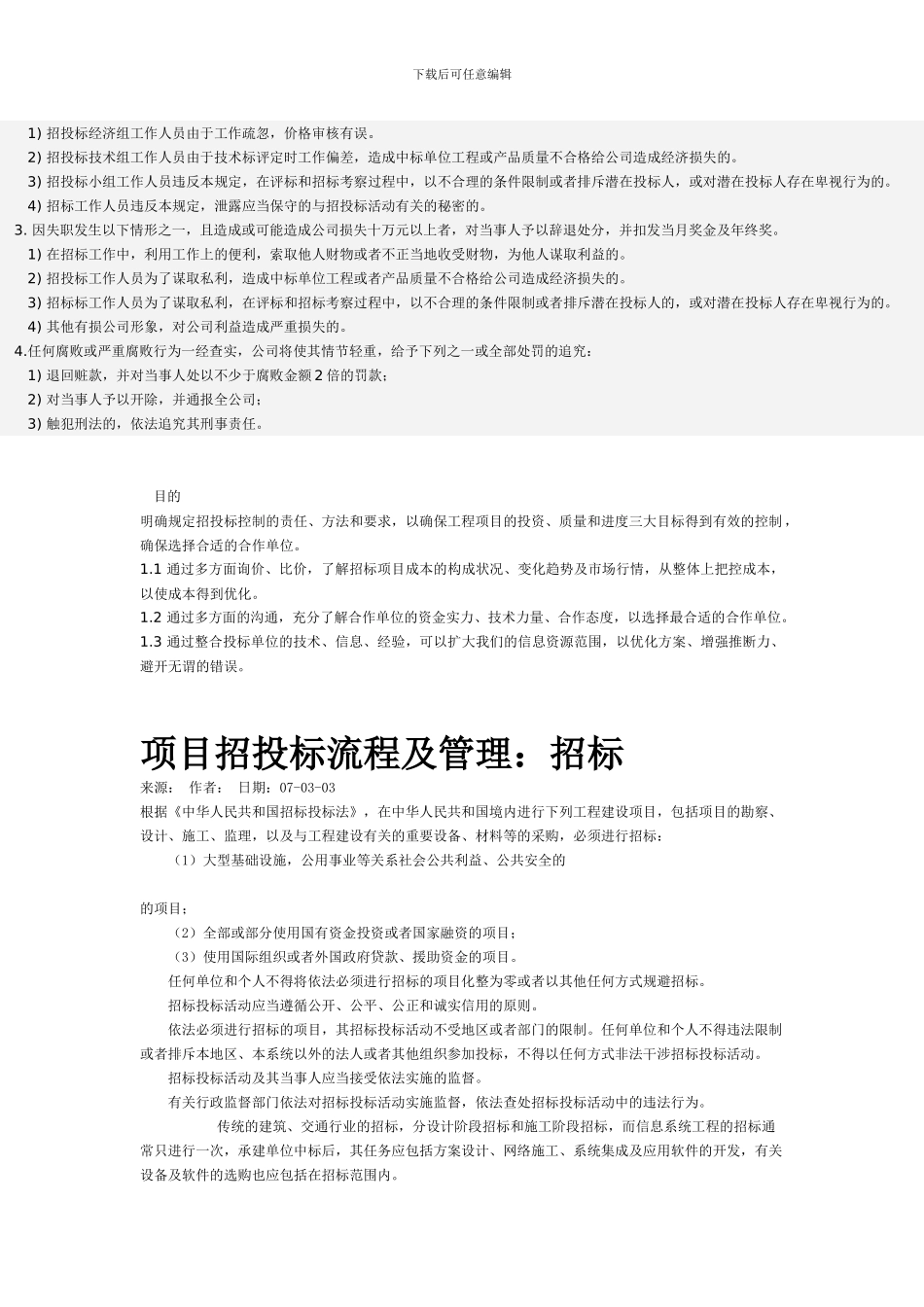 招投标工作人员保密及反腐制度_第2页