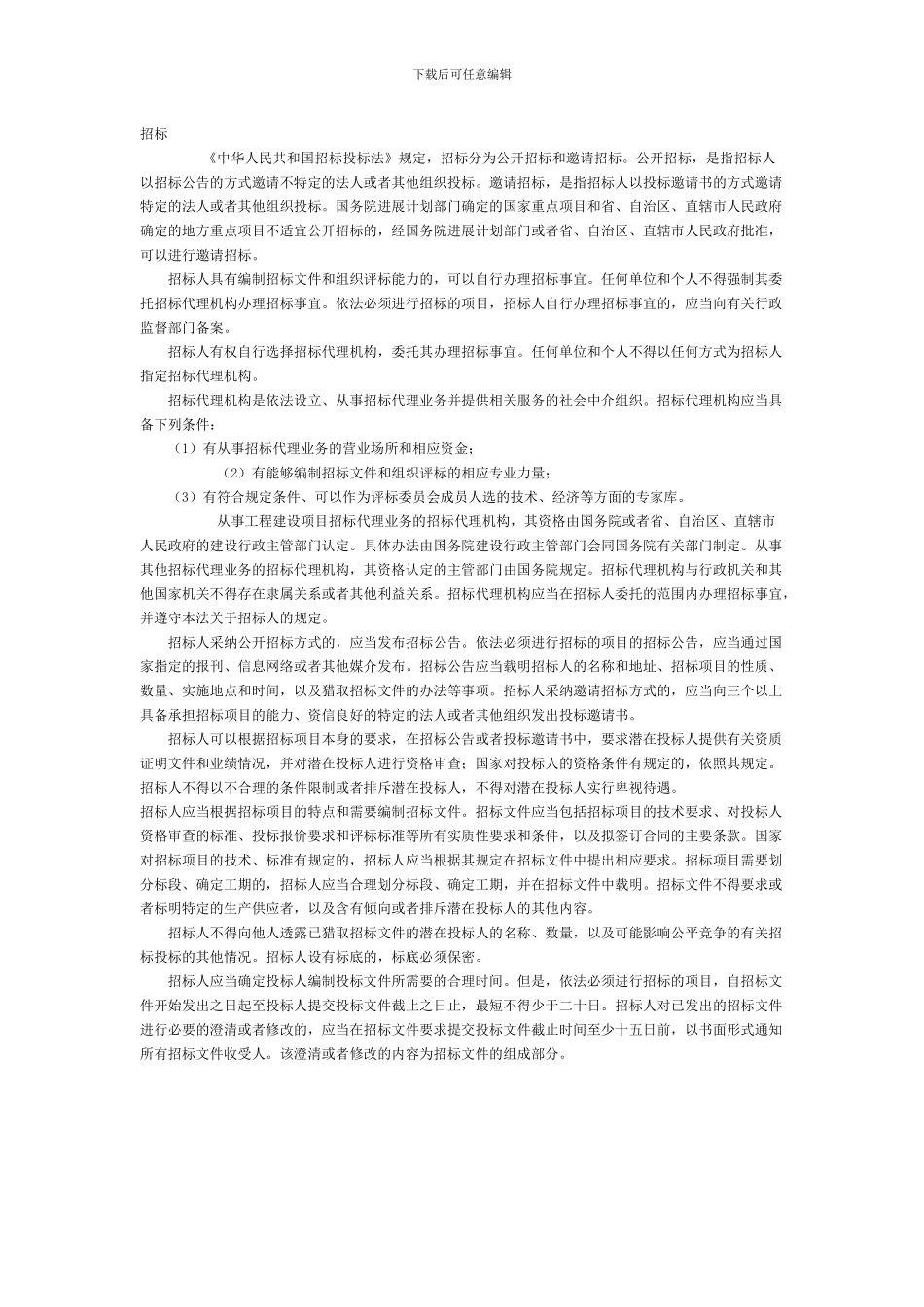 招投标工作人员保密及反腐制度_第3页