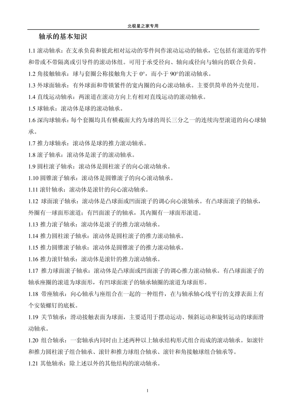 进口轴承代号汇总_第2页