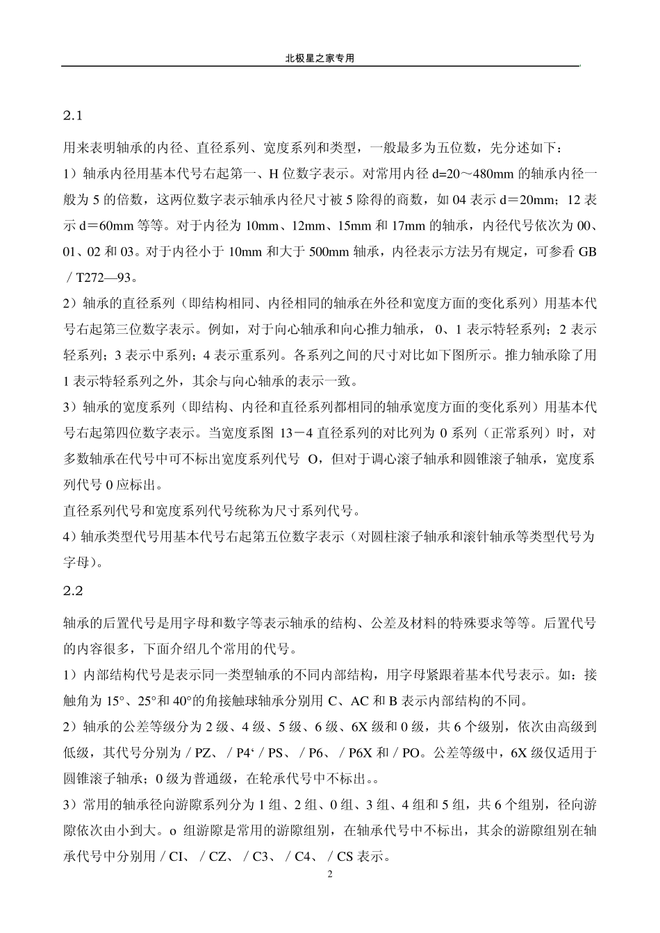 进口轴承代号汇总_第3页