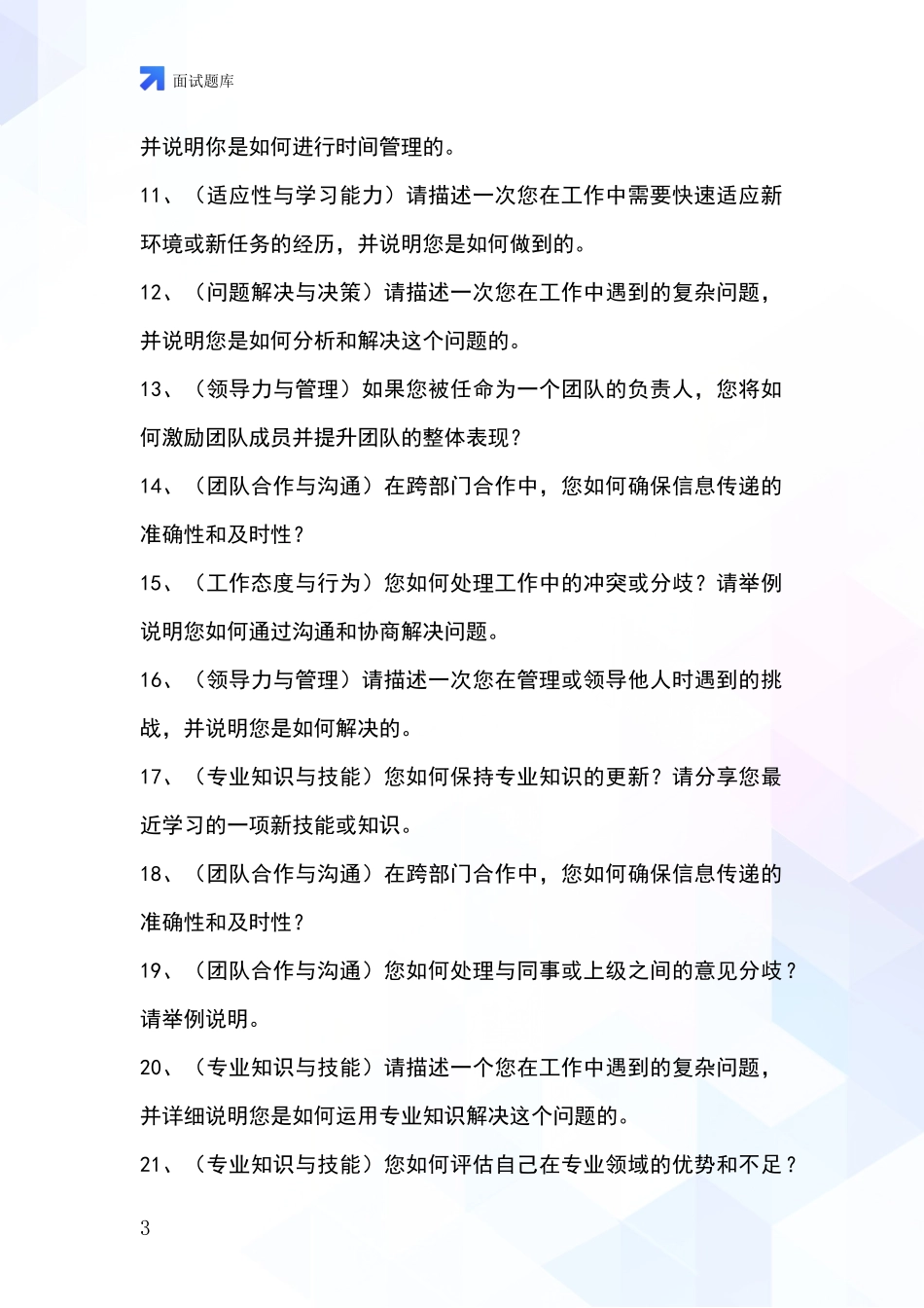 2024年黑龙江省工农区基层综合岗事业单位考试面试题库及答题要点_第3页