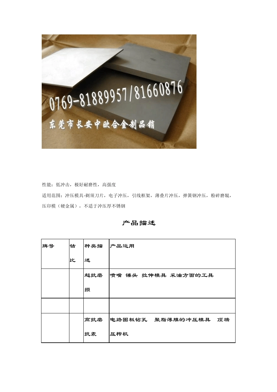 进口钨钢牌号对照表_第2页