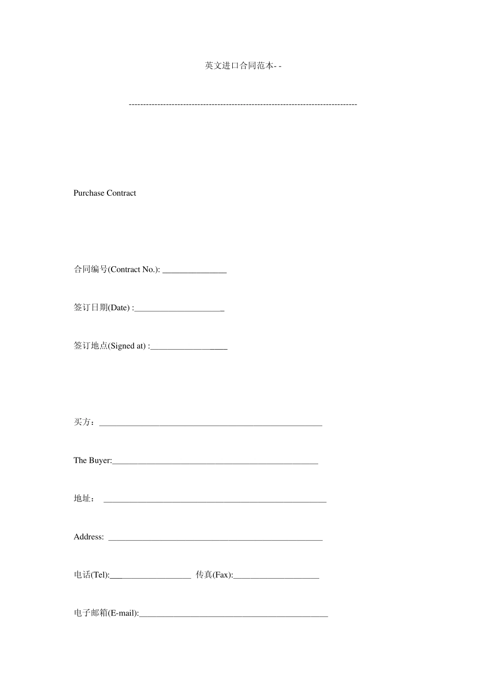 进口采购合同范本_第1页