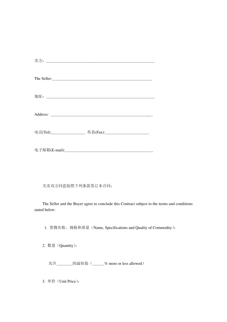 进口采购合同范本_第2页