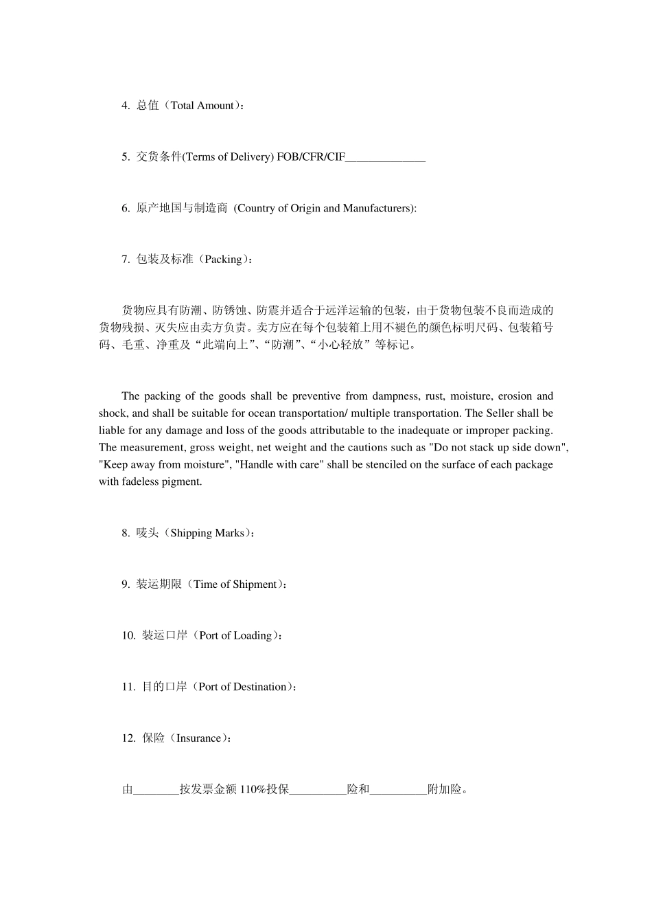 进口采购合同范本_第3页