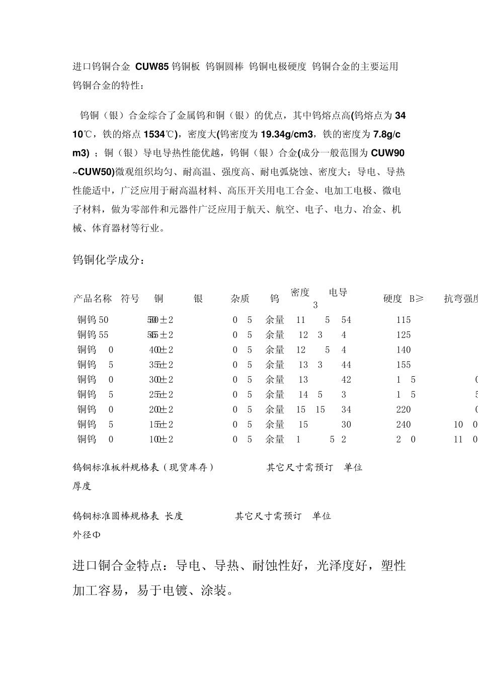 进口钨铜合金,钨铜电极,钨铜硬度,钨铜规格_第1页