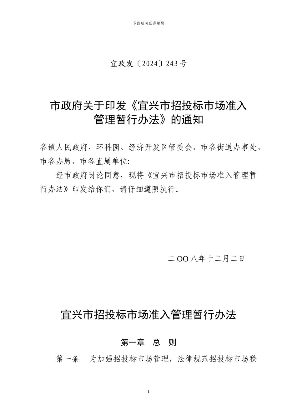 招投标市场准入_第1页