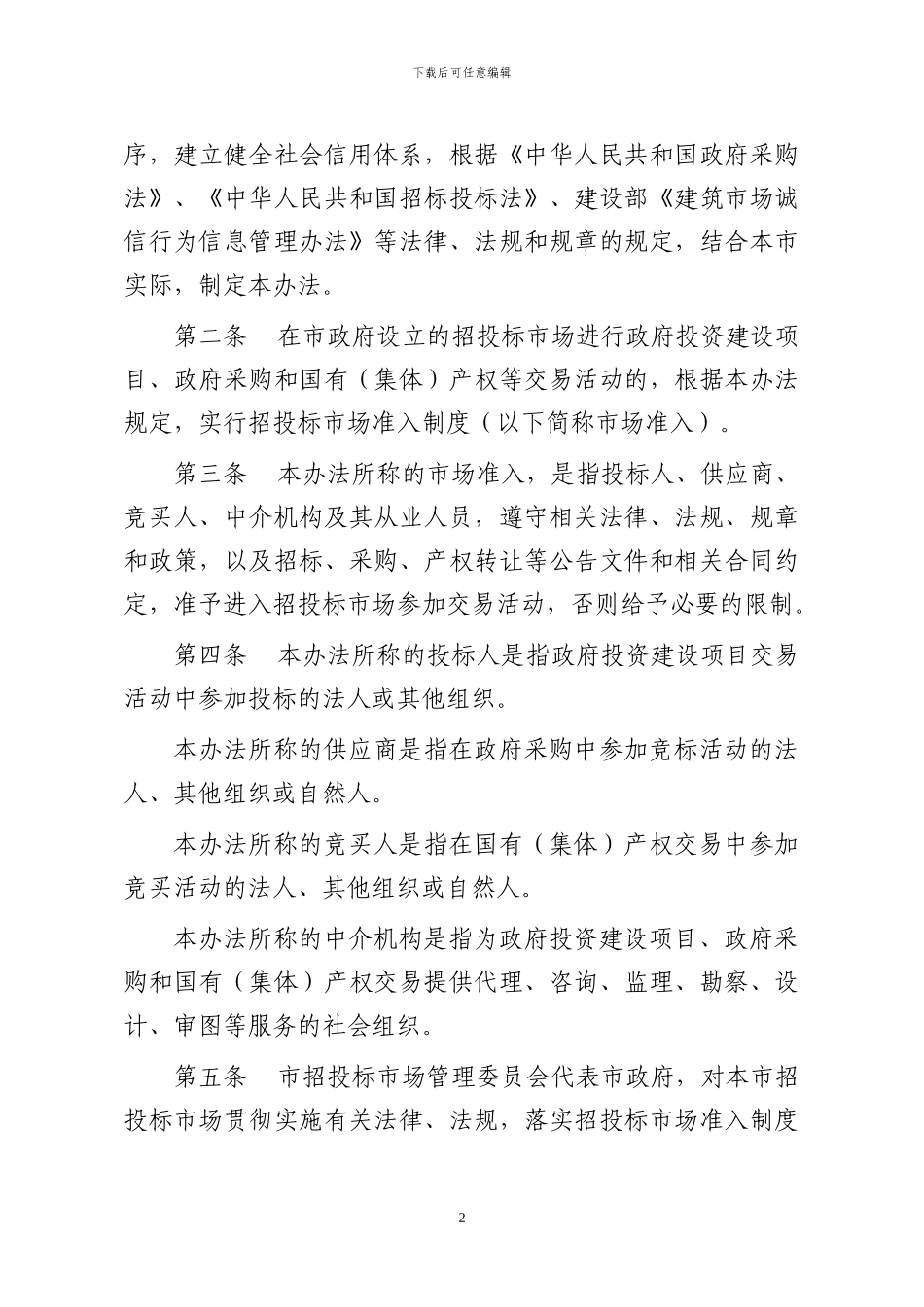 招投标市场准入_第2页