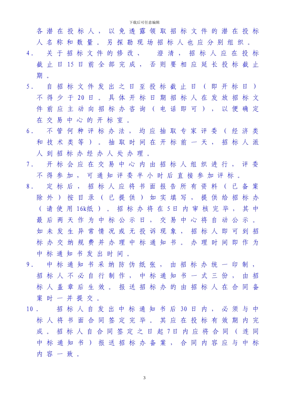 招投标文件范本下载_第3页
