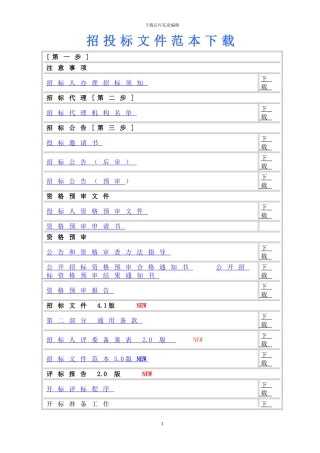 招投标文件范本下载