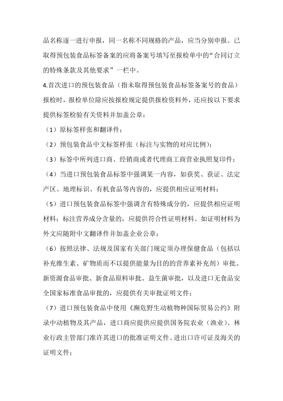 进口预包装食品标签检验备案办理指南_第2页
