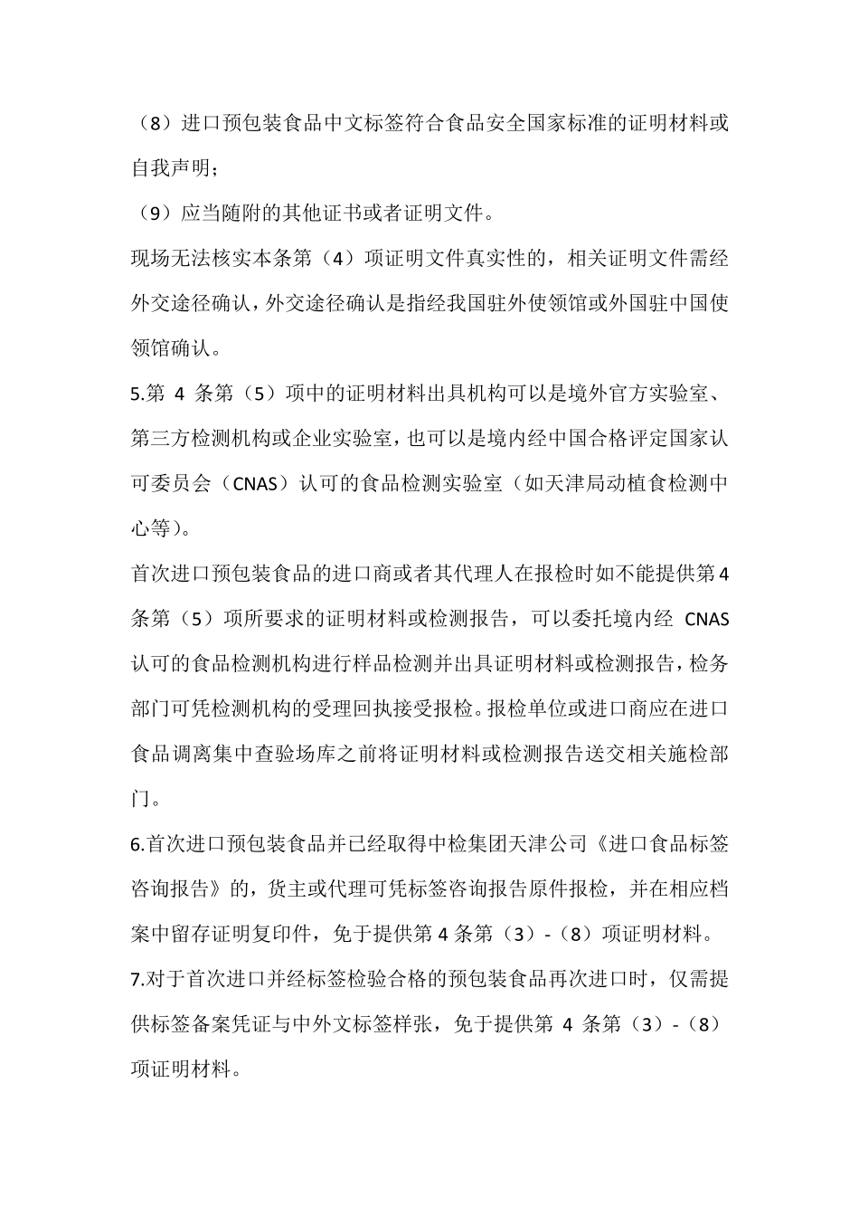 进口预包装食品标签检验备案办理指南_第3页