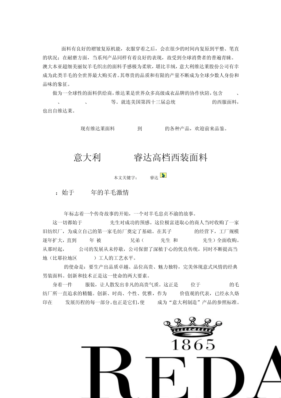 进口面料介绍_第2页
