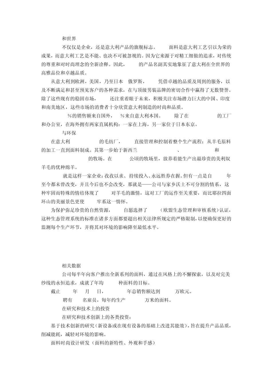 进口面料介绍_第3页