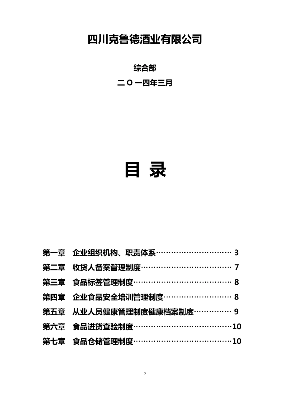 进口食品企业质量安全管理制度_第2页