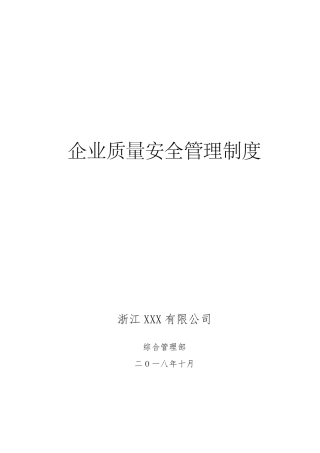 进口食品企业质量安全管理制度()