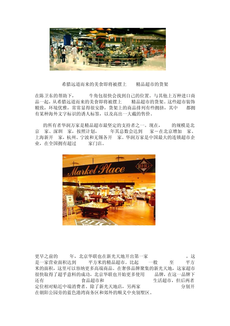 进口食品超市在北京_第2页