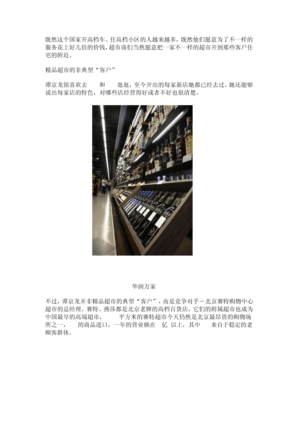 进口食品超市在北京_第3页