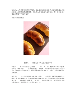 进口食品超市在北京