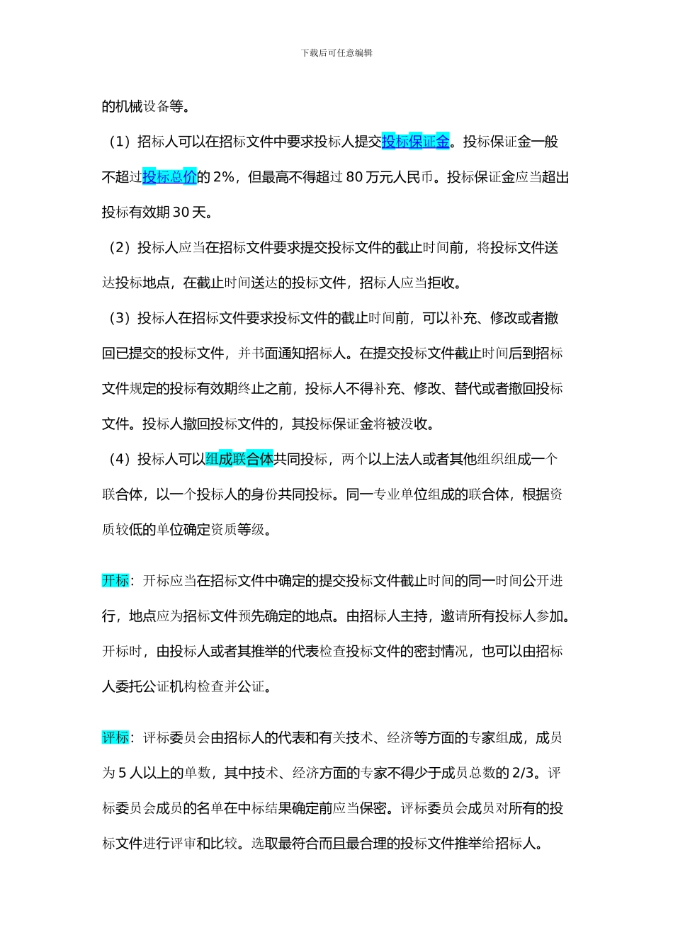 招投标的一般流程_第2页