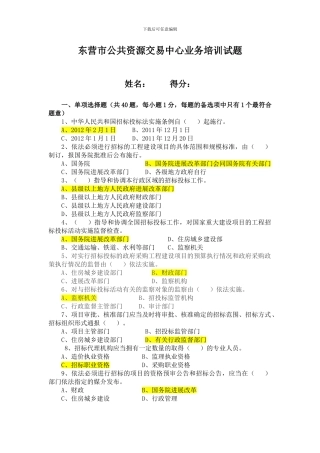 招投标法实施条例知识竞赛题库