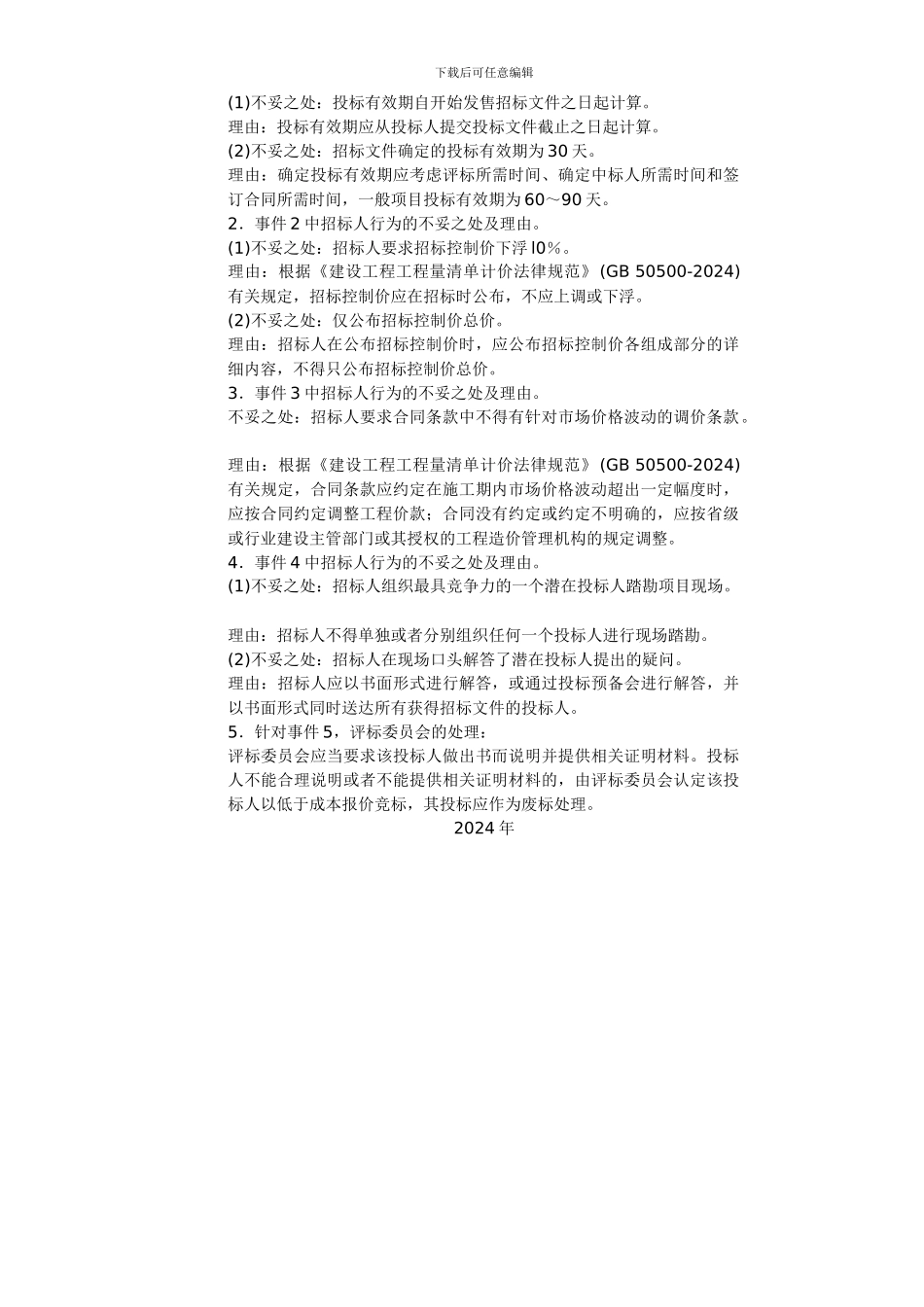 招投标案例试题_第3页