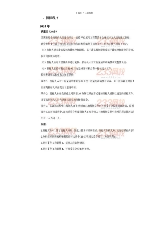 招投标案例试题