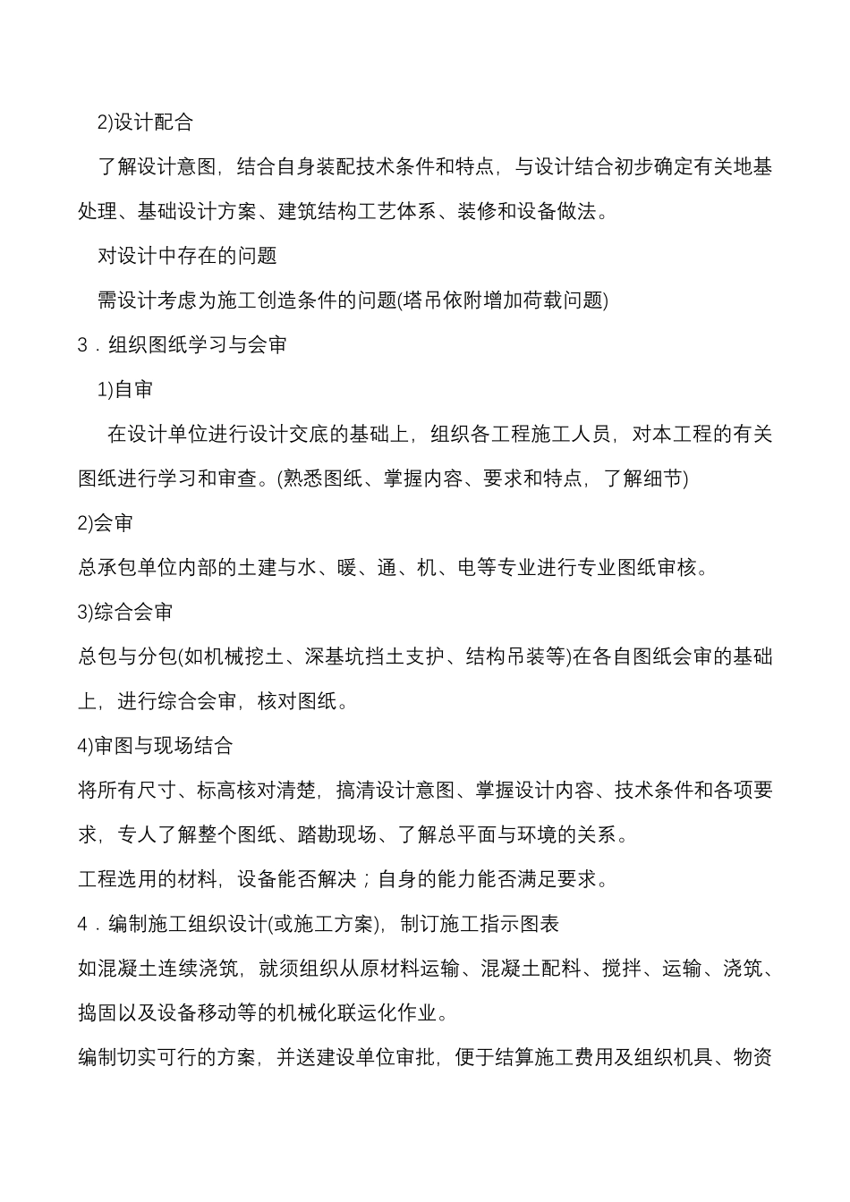 进场前的准备工作_第2页