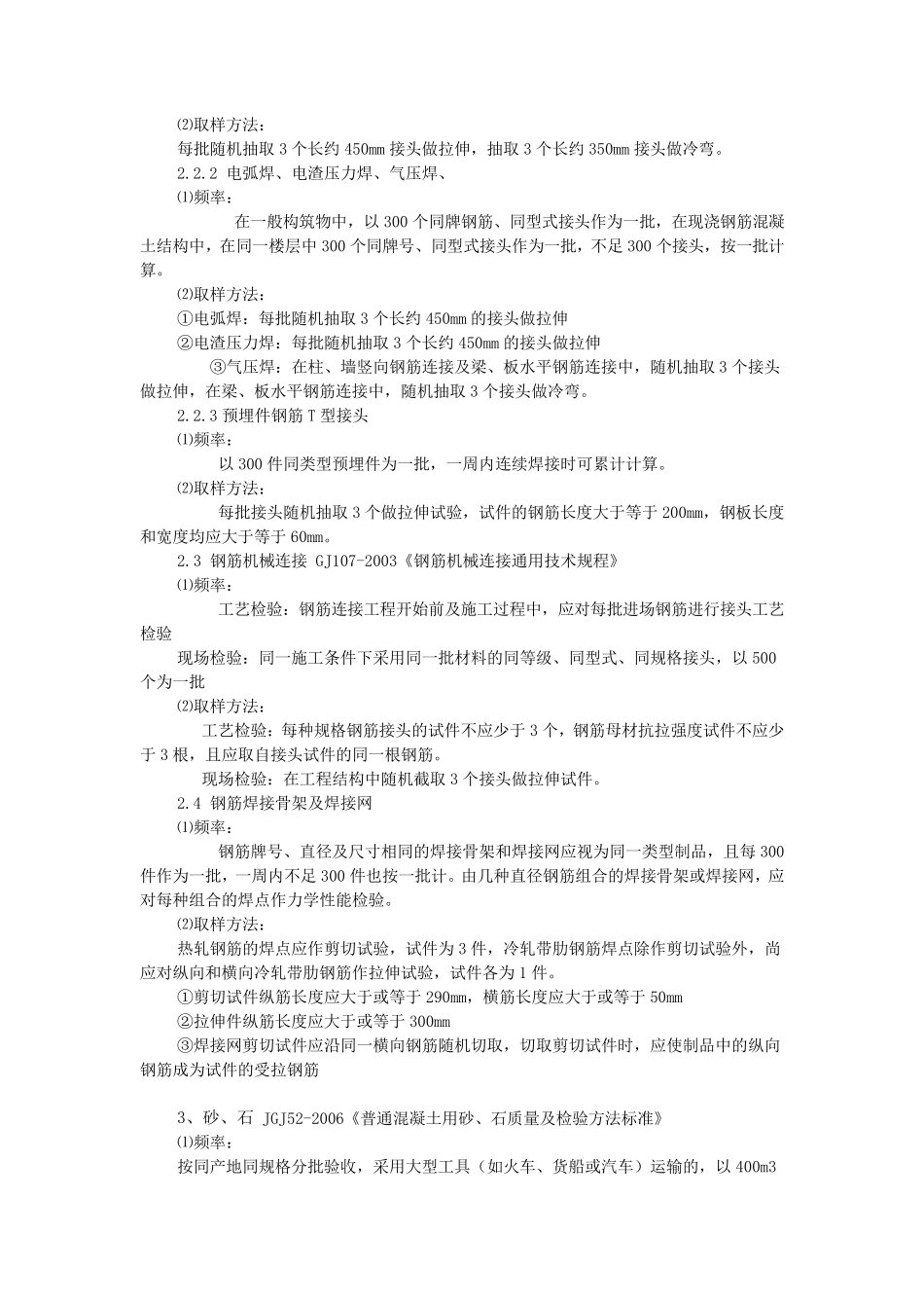 进场原材料材料取样规范._第2页